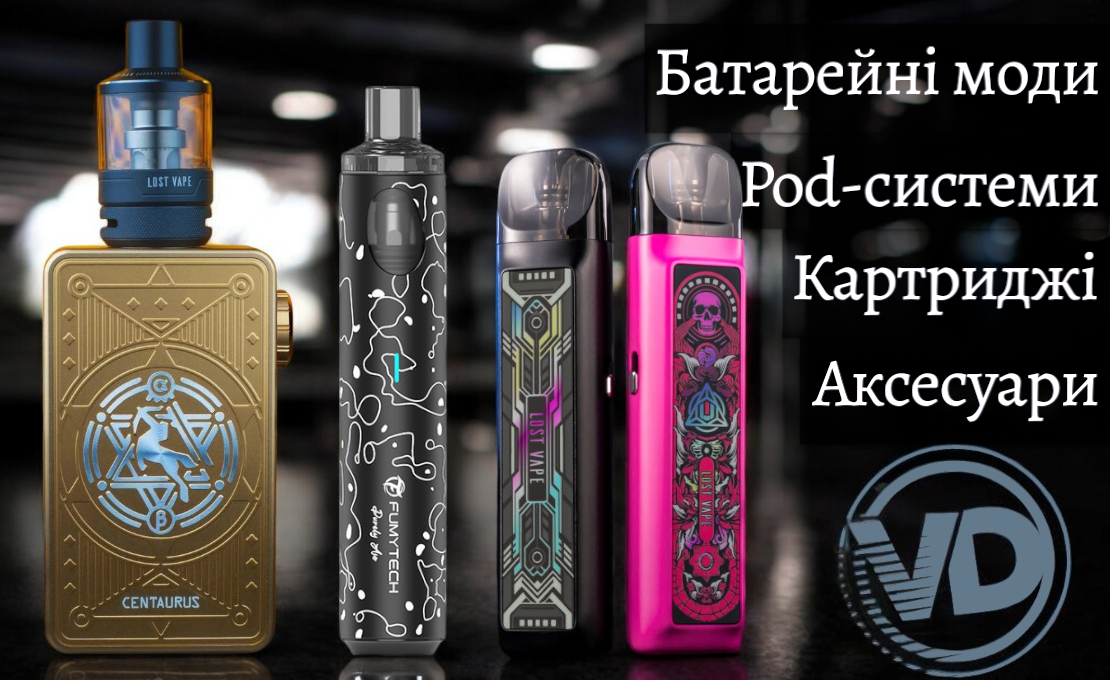 Vape,pod Вейп, под